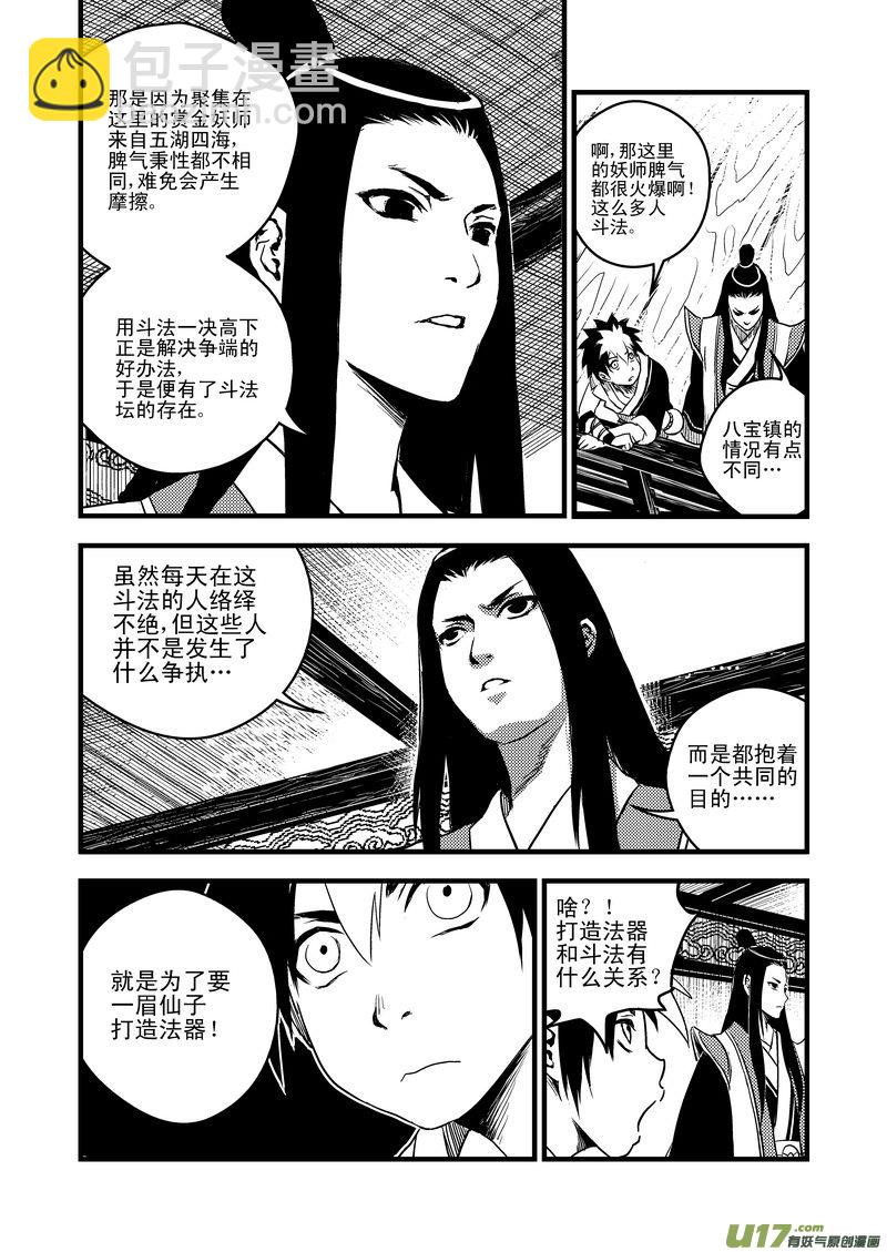 虎x鹤 妖师录 - 12 斗法 - 2