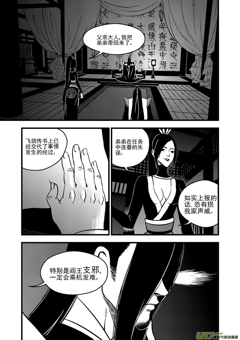 虎x鹤 妖师录 - 100 迷茫 - 3