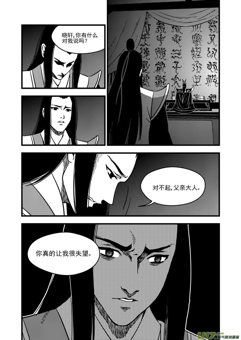 虎x鹤 妖师录 - 100 迷茫 - 4