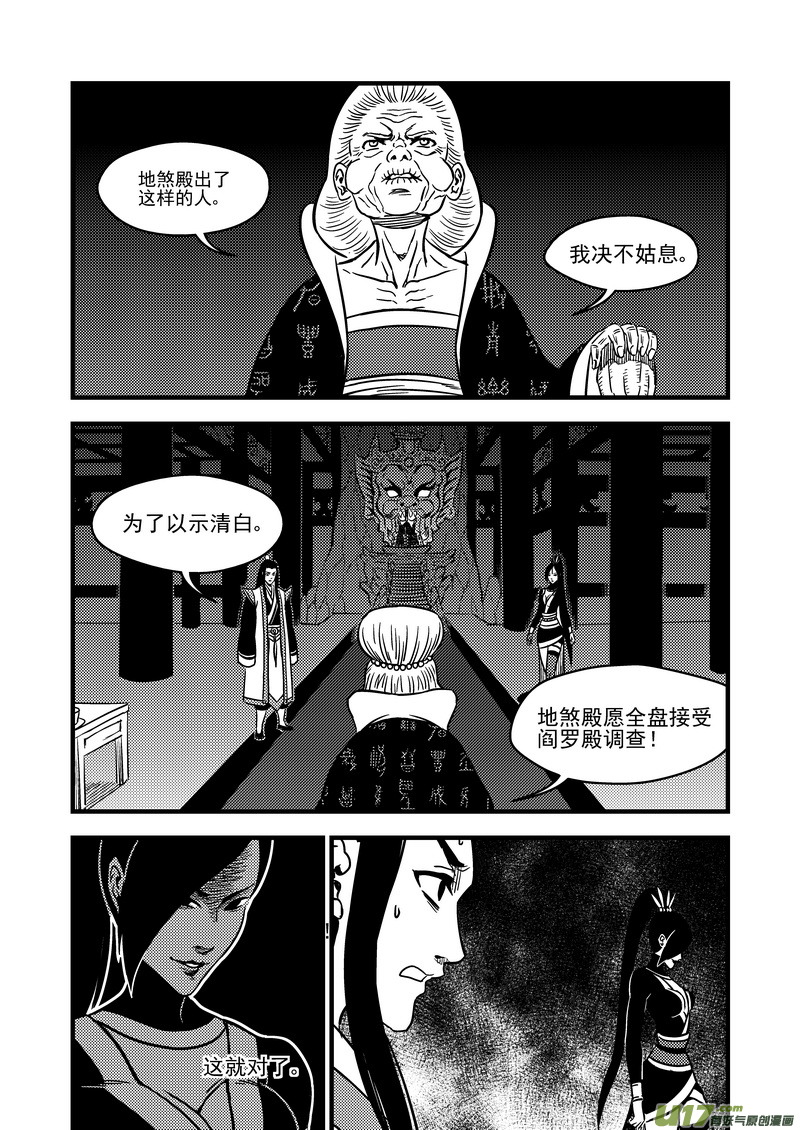 虎x鹤 妖师录 - 108 审判（下） - 2