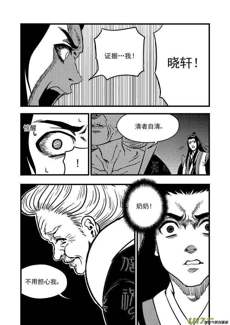 虎x鹤 妖师录 - 108 审判（下） - 4