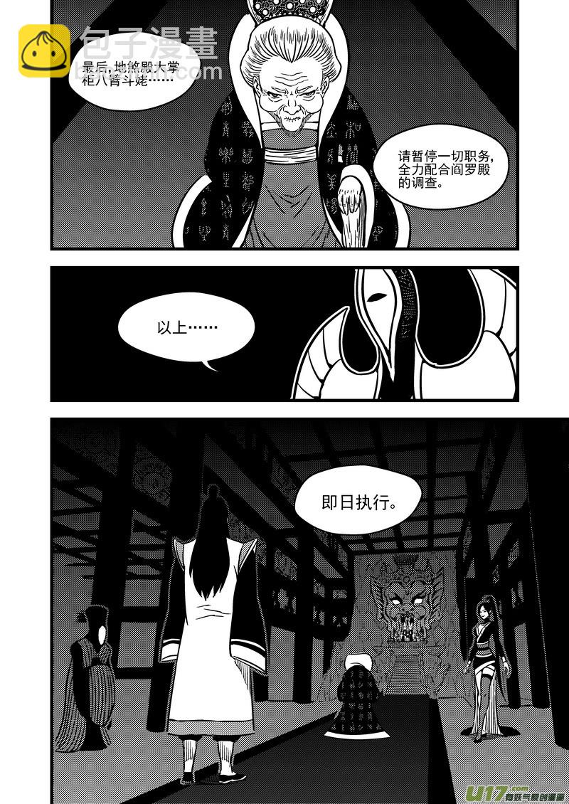 虎x鹤 妖师录 - 108 审判（下） - 2