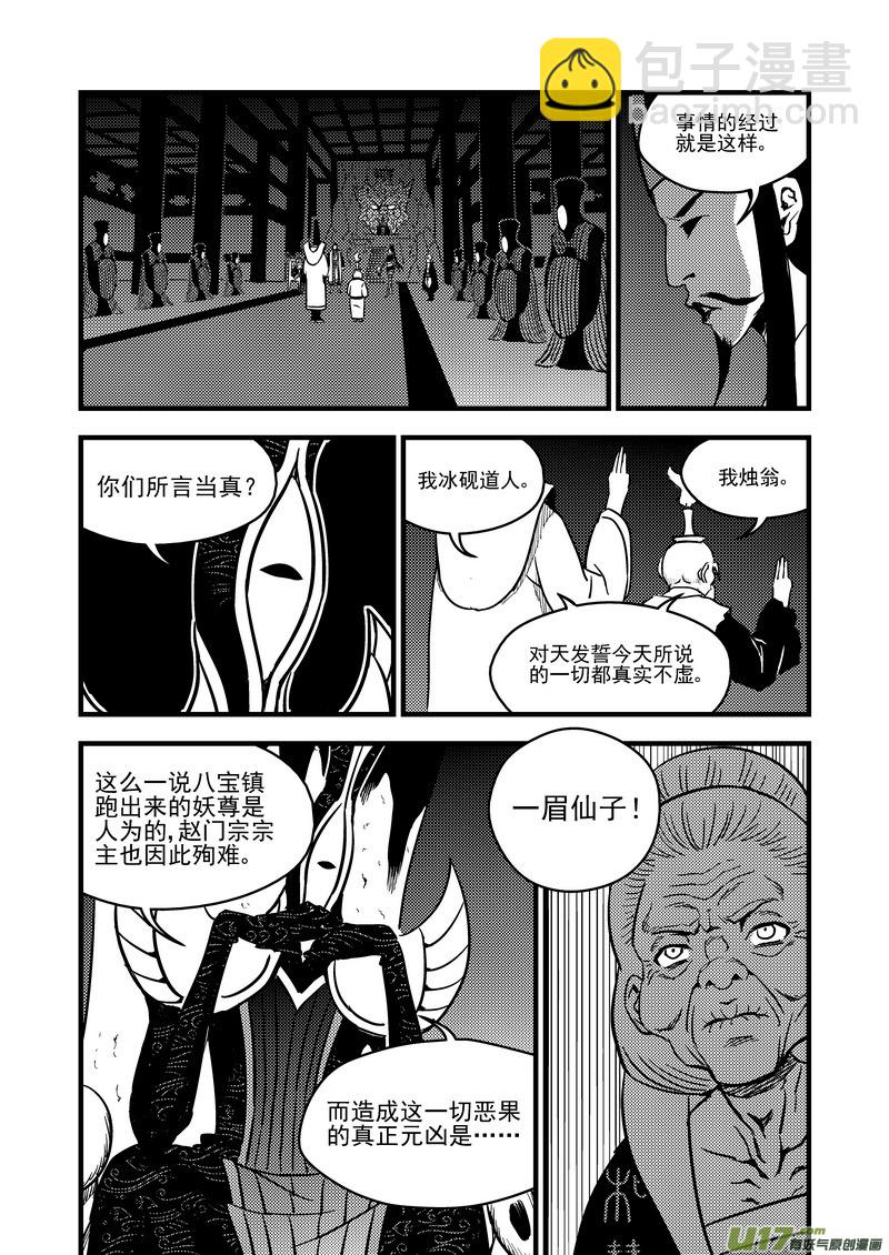 虎x鹤 妖师录 - 108 审判（下） - 1