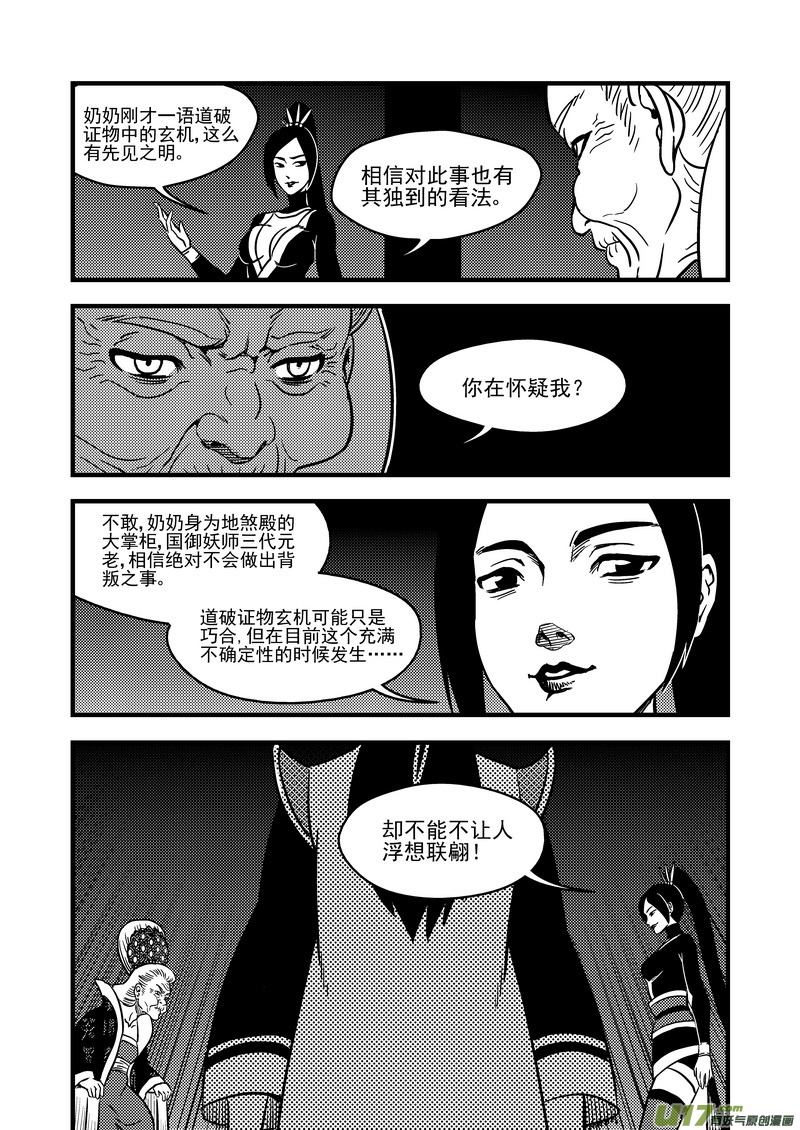 虎x鶴 妖師錄 - 108 審判（下） - 4