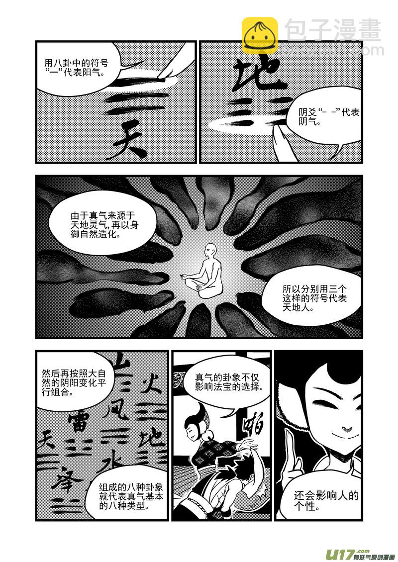 虎x鹤 妖师录 - 110 八卦聚灵图 - 2