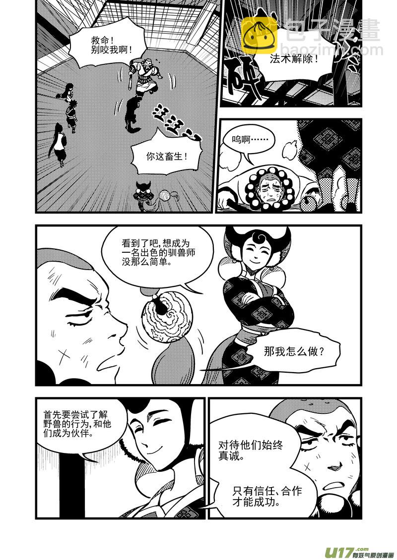 虎x鶴 妖師錄 - 112 特訓 - 2