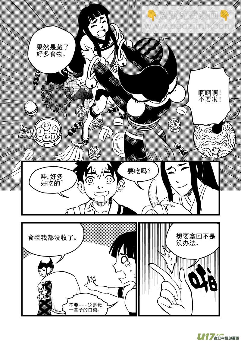 虎x鹤 妖师录 - 112 特训 - 4