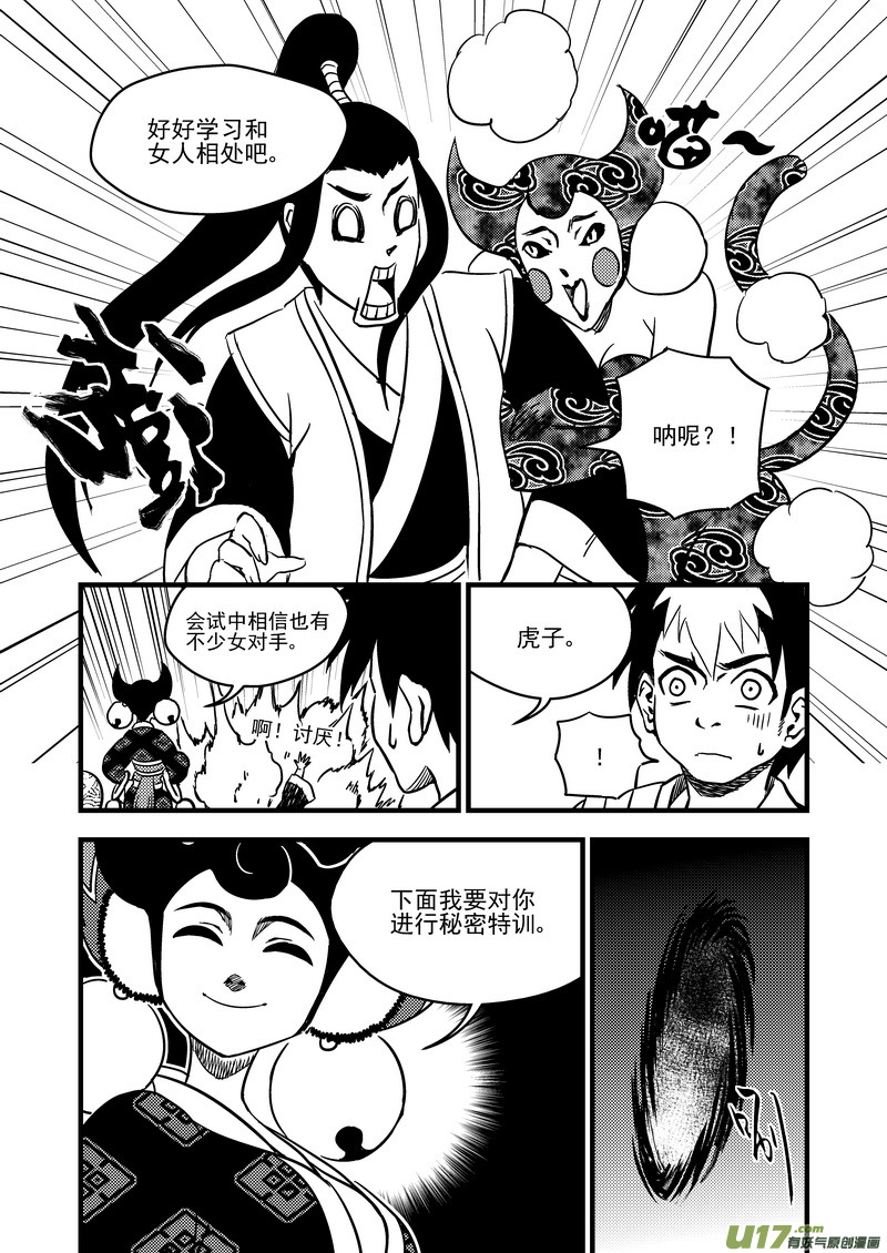 虎x鶴 妖師錄 - 112 特訓 - 3