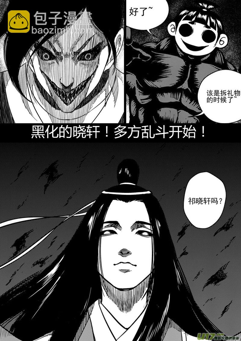 虎x鹤 妖师录 - 前情回顾 - 2