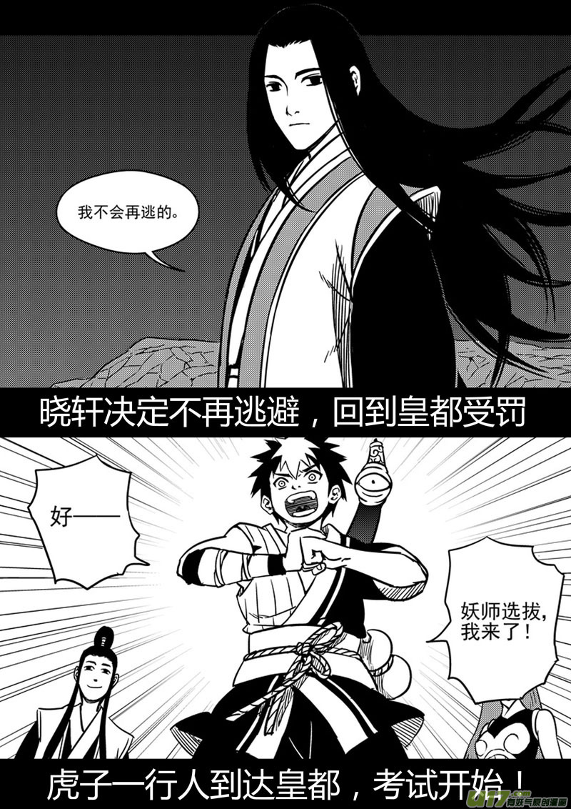 虎x鹤 妖师录 - 前情回顾 - 3