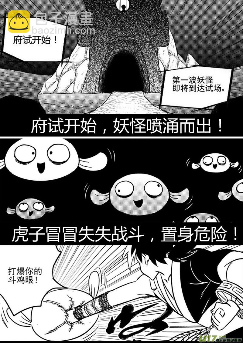 虎x鹤 妖师录 - 前情回顾 - 5