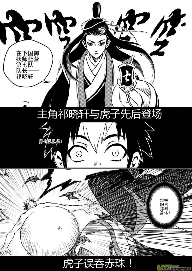 虎x鹤 妖师录 - 前情回顾 - 4