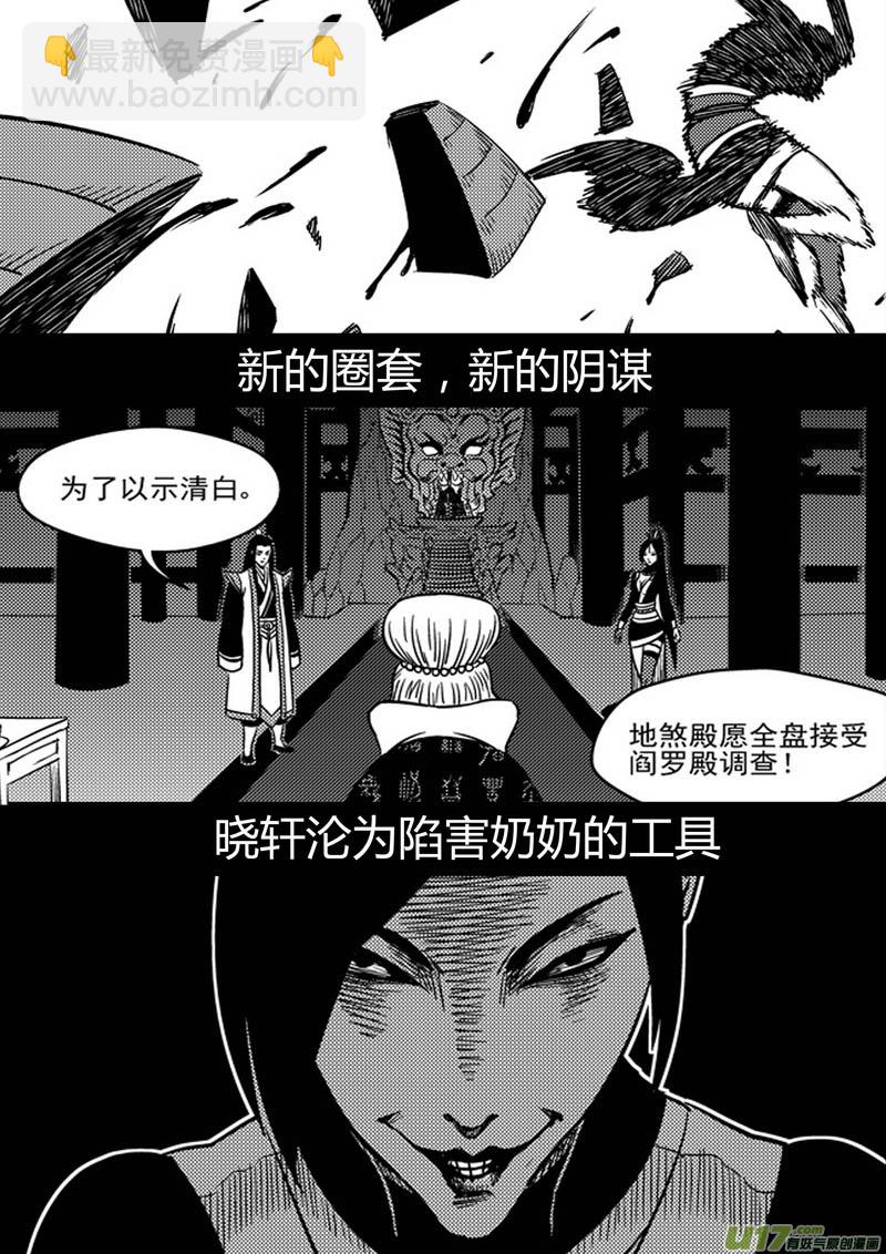 虎x鶴 妖師錄 - 前情回顧 - 4