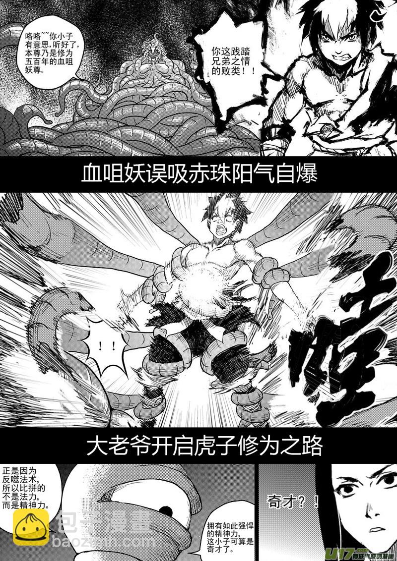 虎x鹤 妖师录 - 前情回顾 - 5