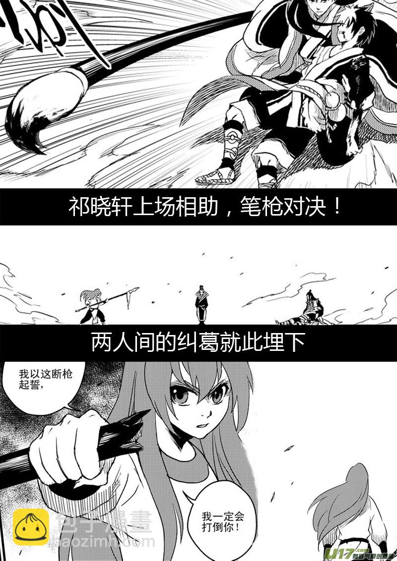 虎x鹤 妖师录 - 前情回顾 - 1