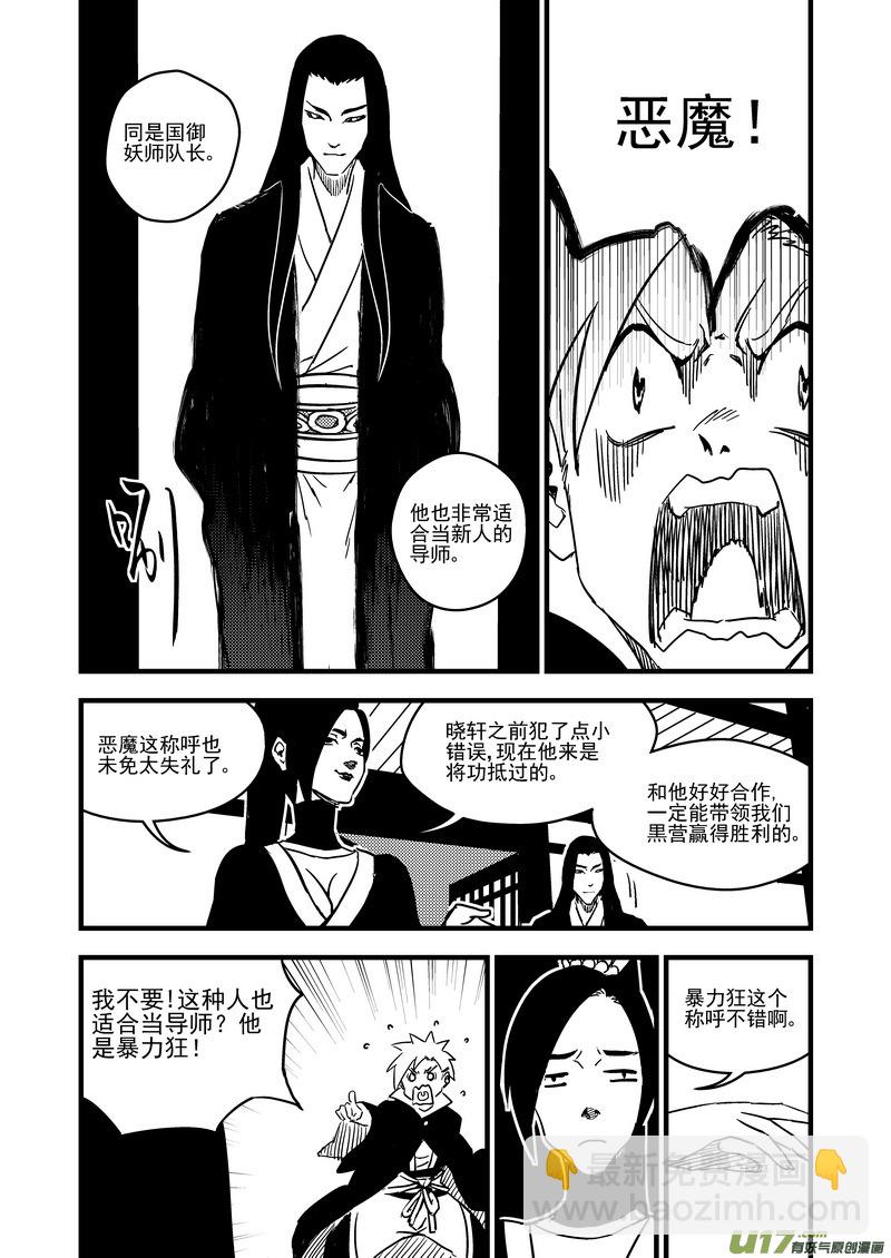 虎x鹤 妖师录 - 116 新的导师 - 2