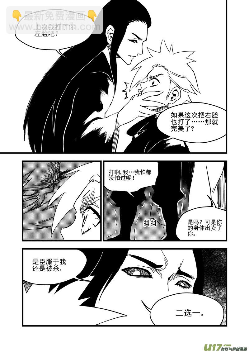 虎x鹤 妖师录 - 116 新的导师 - 3