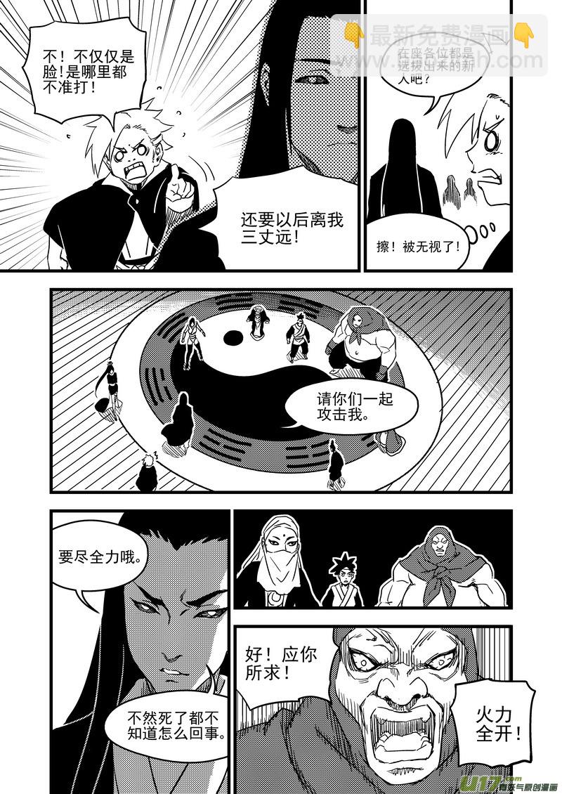 虎x鹤 妖师录 - 116 新的导师 - 1