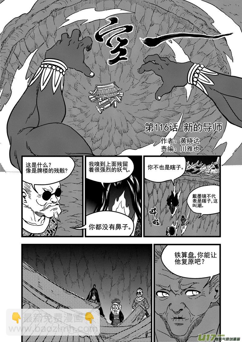 虎x鹤 妖师录 - 116 新的导师 - 2