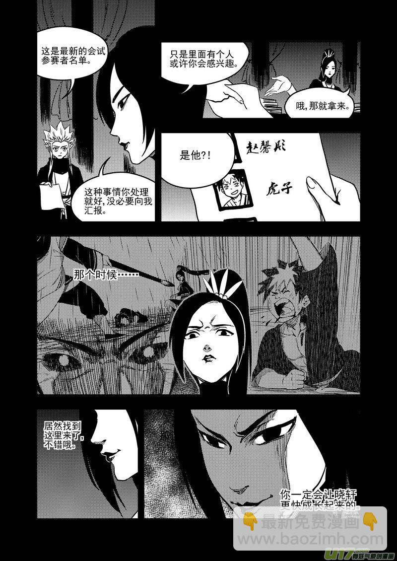 虎x鶴 妖師錄 - 117 會試 - 3