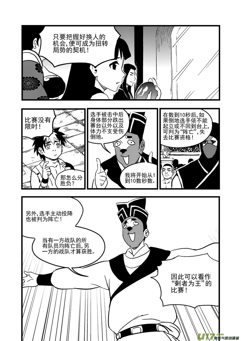 虎x鹤 妖师录 - 117 会试 - 1