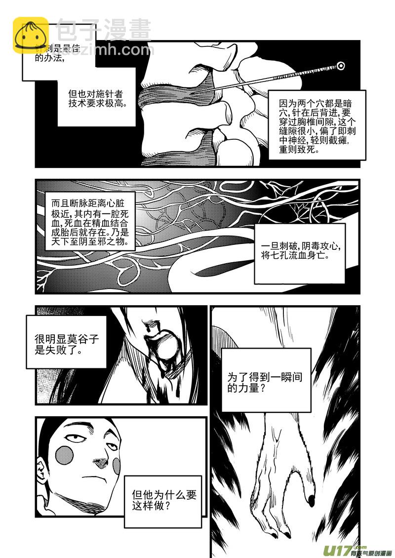 虎x鹤 妖师录 - 125 莫谷子（中） - 1