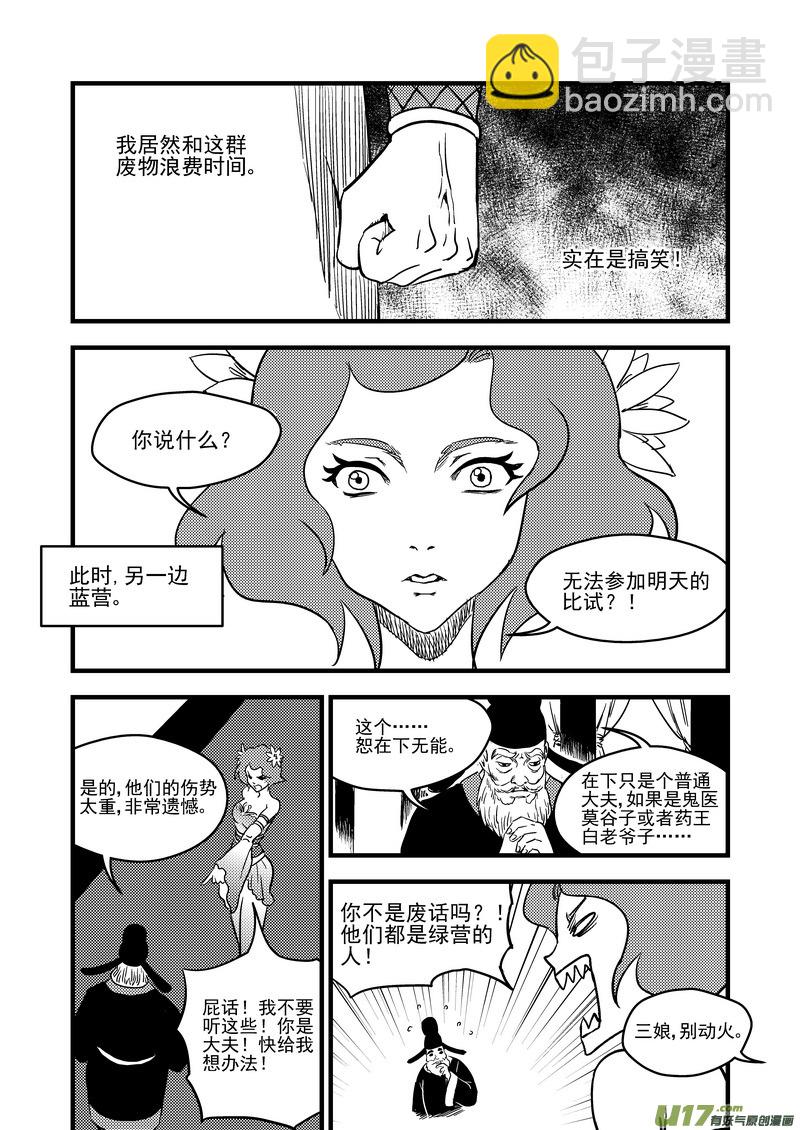 虎x鹤 妖师录 - 127 替补 - 3