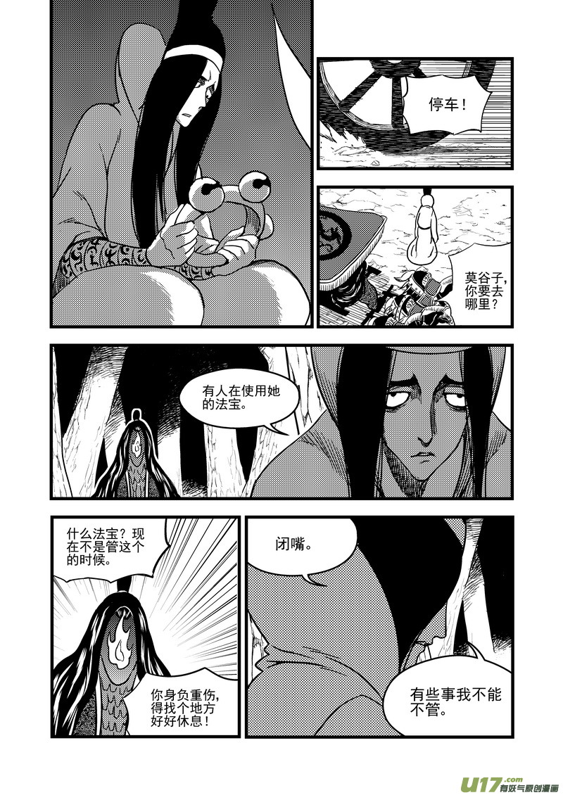 虎x鹤 妖师录 - 134 铁算盘对幸子 - 3