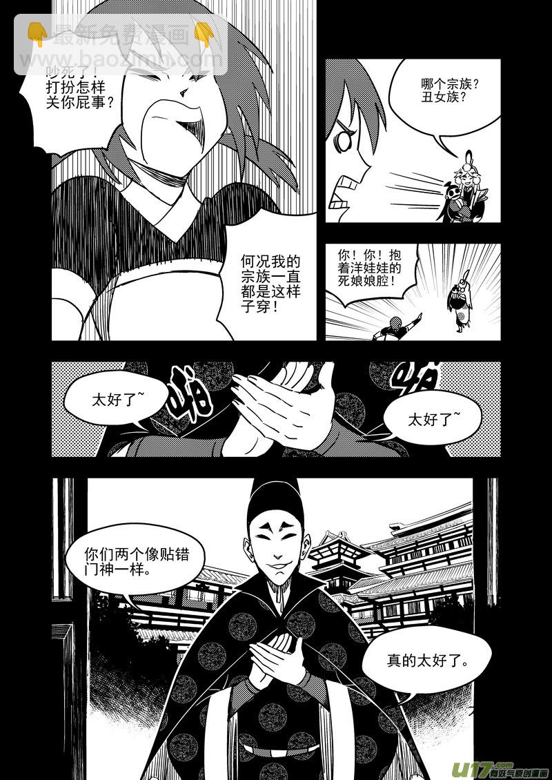 虎x鹤 妖师录 - 136 逝去的回忆（中） - 3