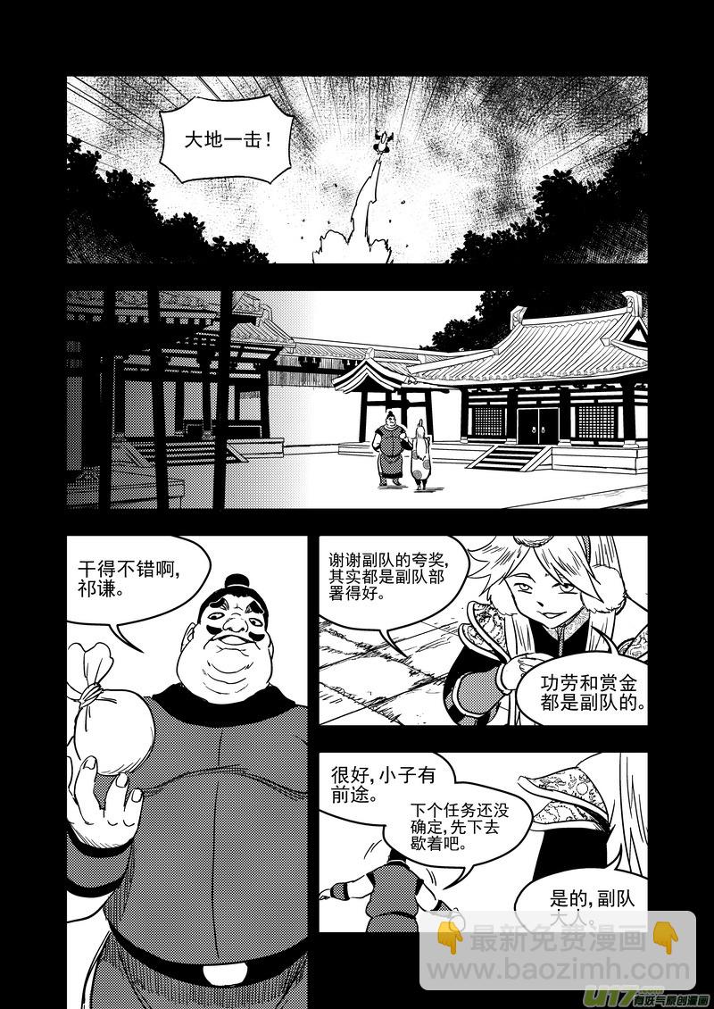 虎x鹤 妖师录 - 136 逝去的回忆（中） - 4