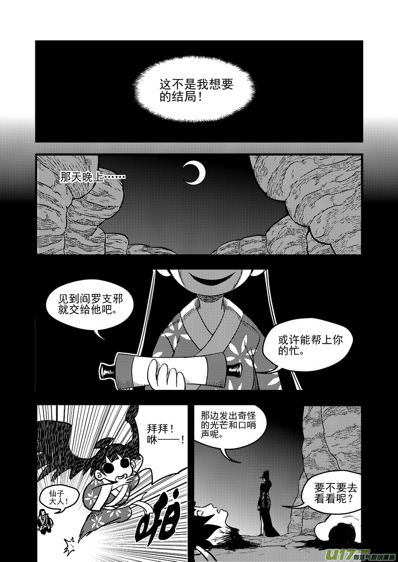 虎x鹤 妖师录 - 147 交易 - 2