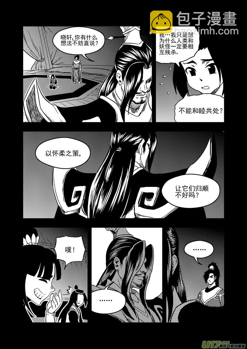 虎x鹤 妖师录 - 149 恶梦 - 3