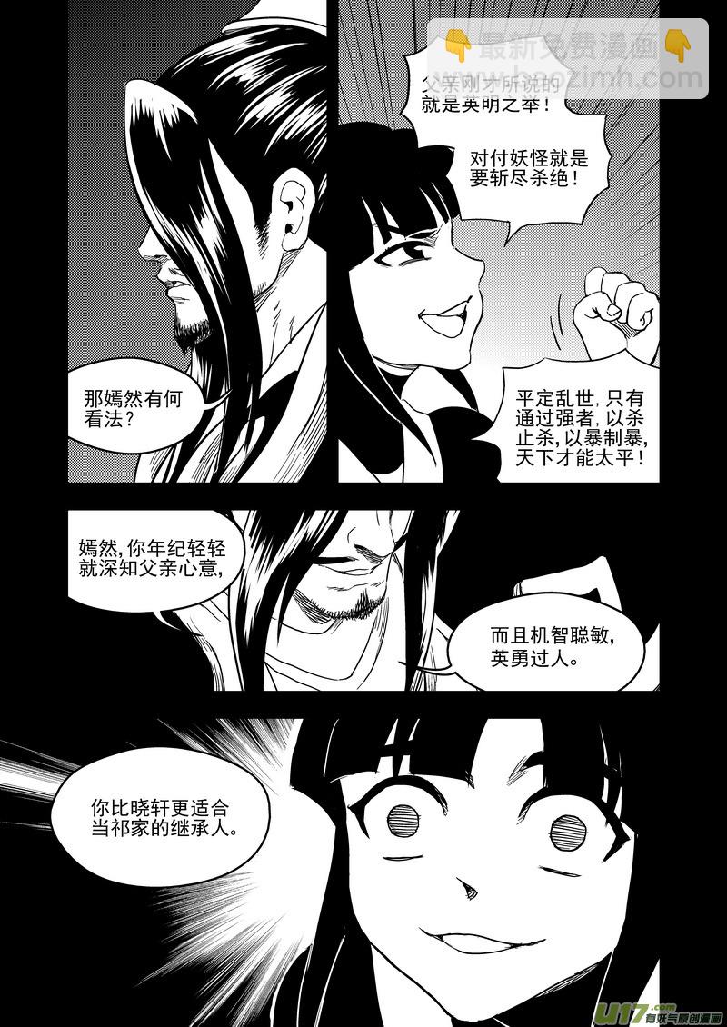 虎x鹤 妖师录 - 149 恶梦 - 1