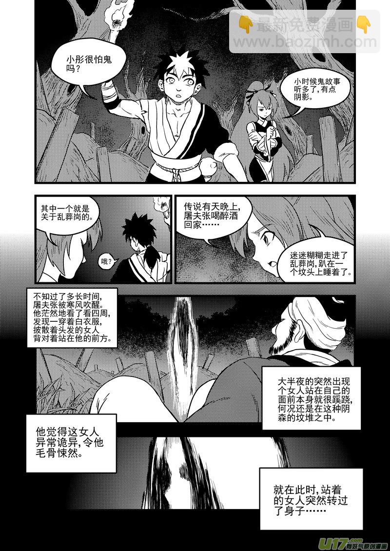 虎x鹤 妖师录 - 151 少女 - 1