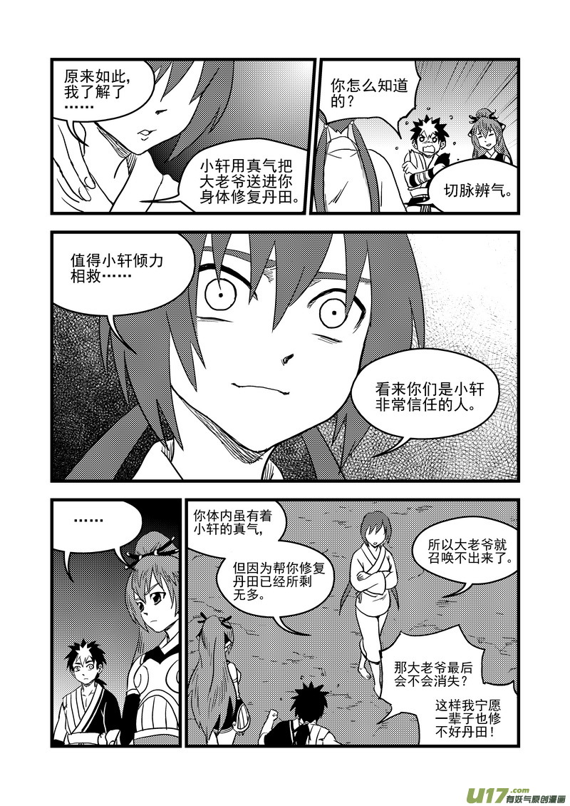 虎x鹤 妖师录 - 153 释疑 - 3