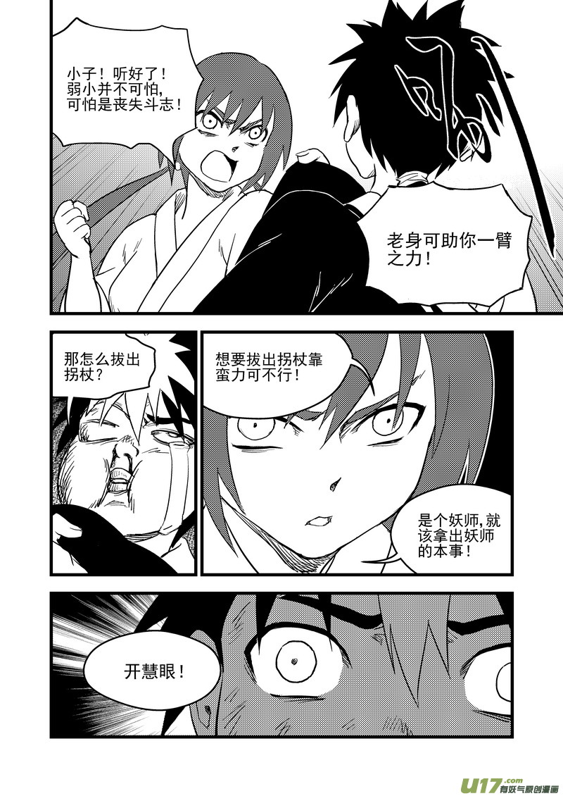 虎x鹤 妖师录 - 153 释疑 - 2