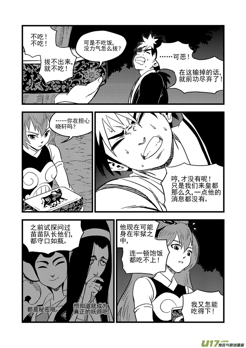 虎x鹤 妖师录 - 153 释疑 - 2