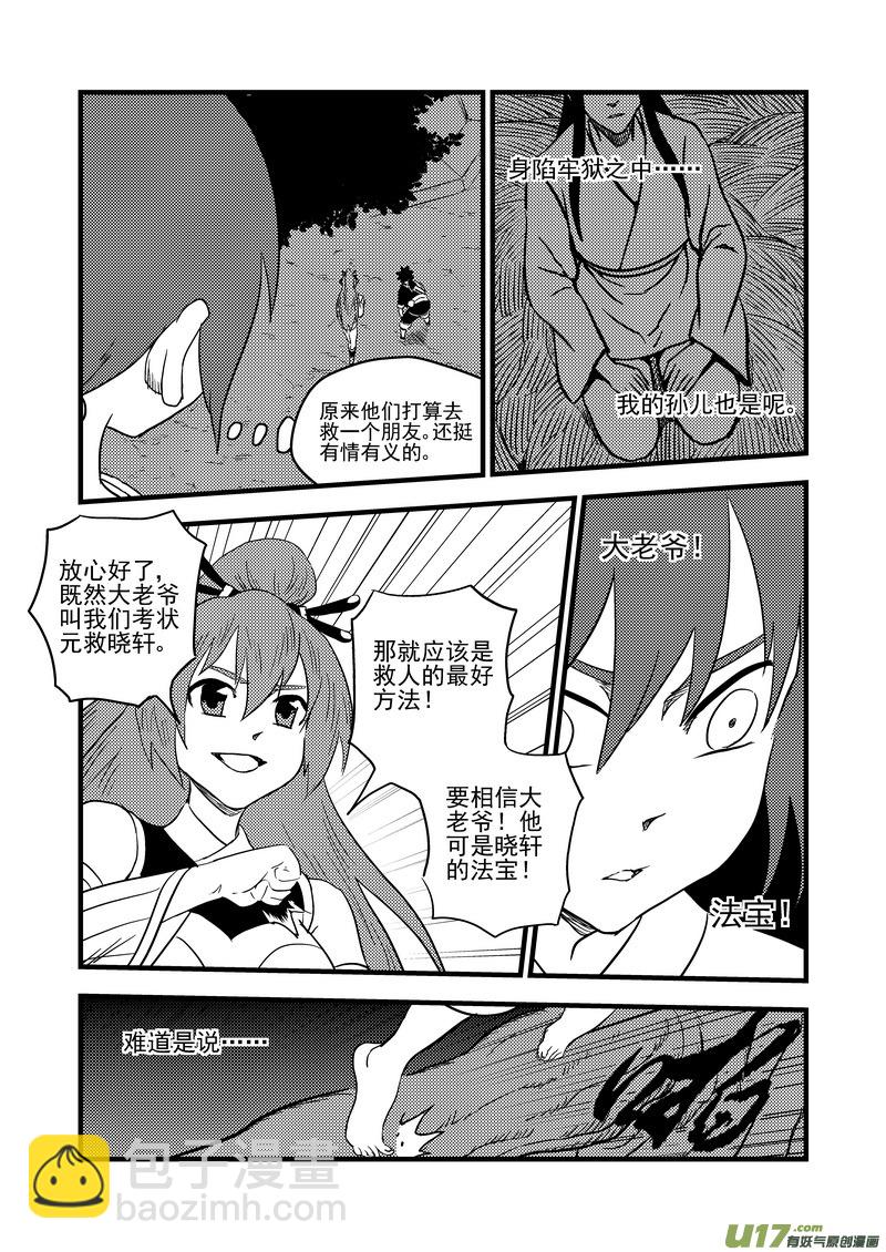 虎x鹤 妖师录 - 153 释疑 - 3