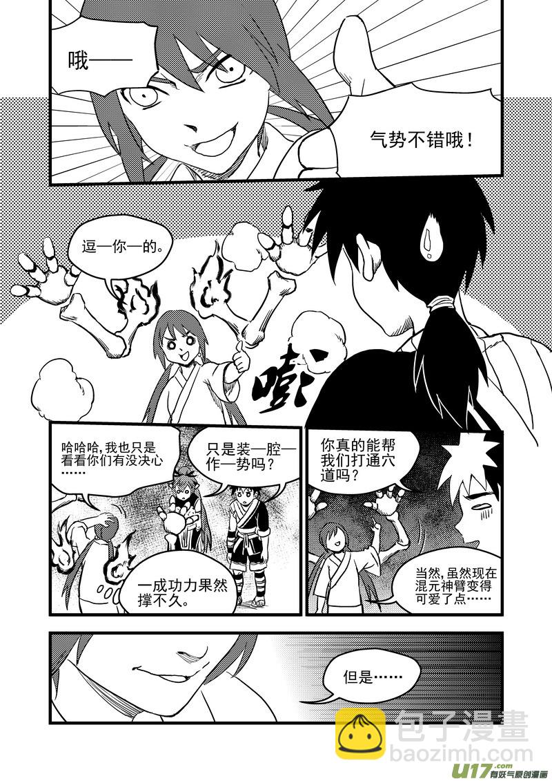 虎x鹤 妖师录 - 155 脉流与威力 - 2