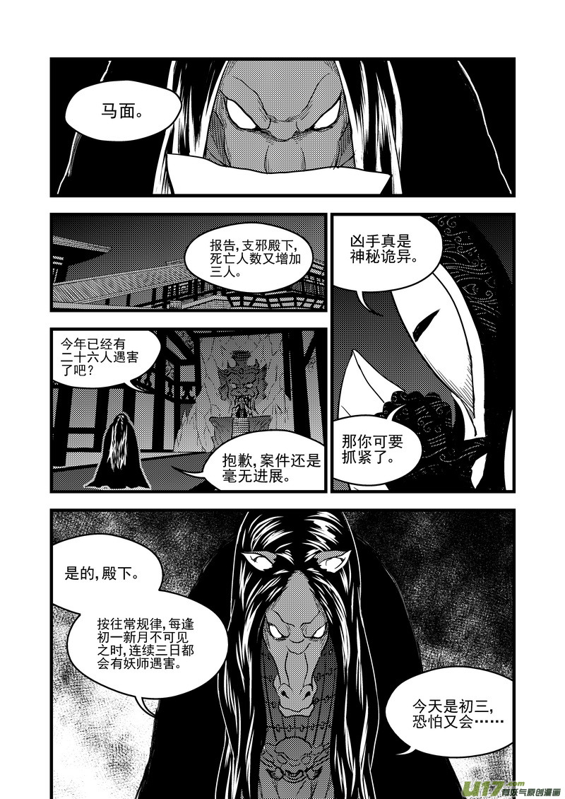 虎x鹤 妖师录 - 156（b）   名单（上） - 1