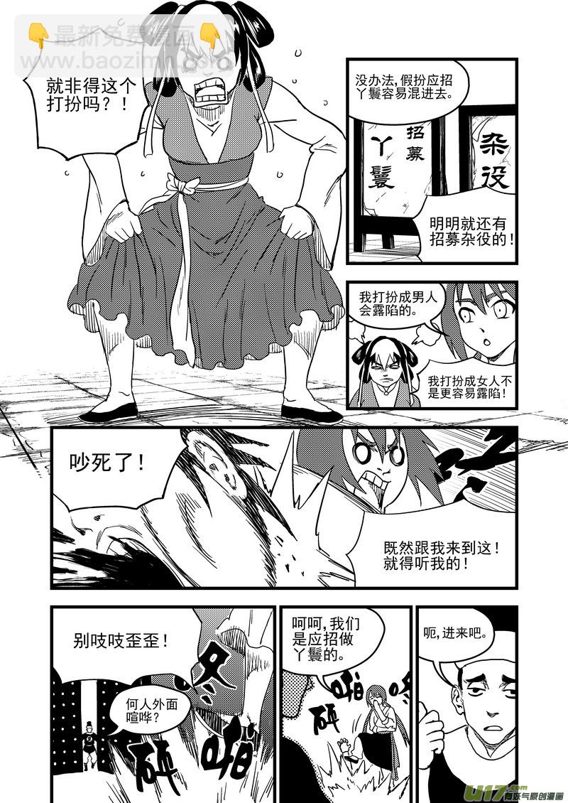 虎x鹤 妖师录 - 158 病倒了 - 1