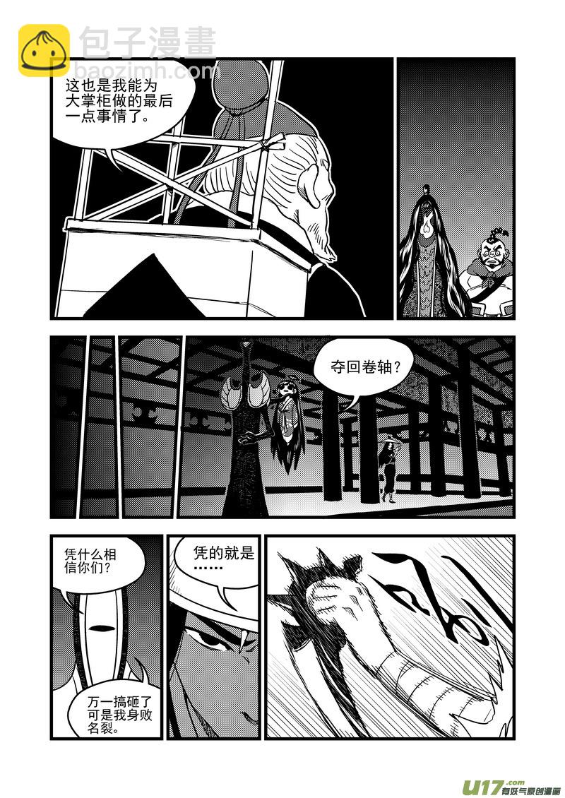 虎x鹤 妖师录 - 158 病倒了 - 3