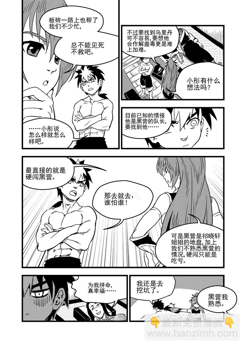 虎x鹤 妖师录 - 158 病倒了 - 1