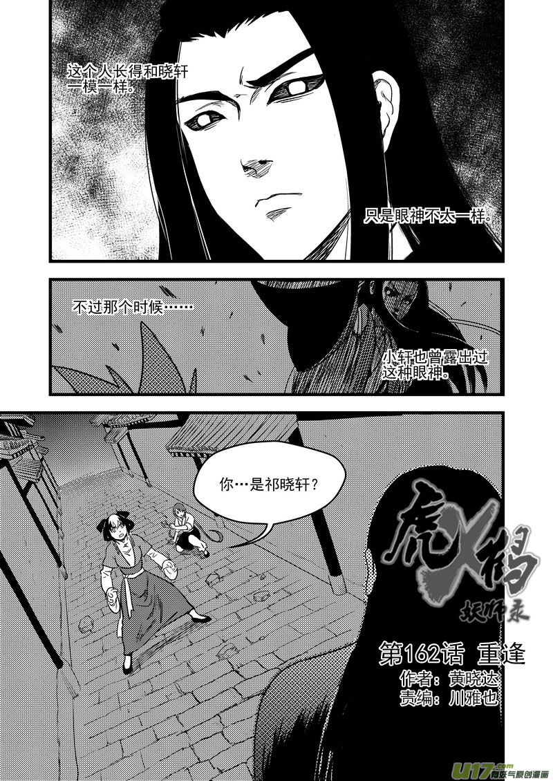 虎x鹤 妖师录 - 162 重逢 - 1