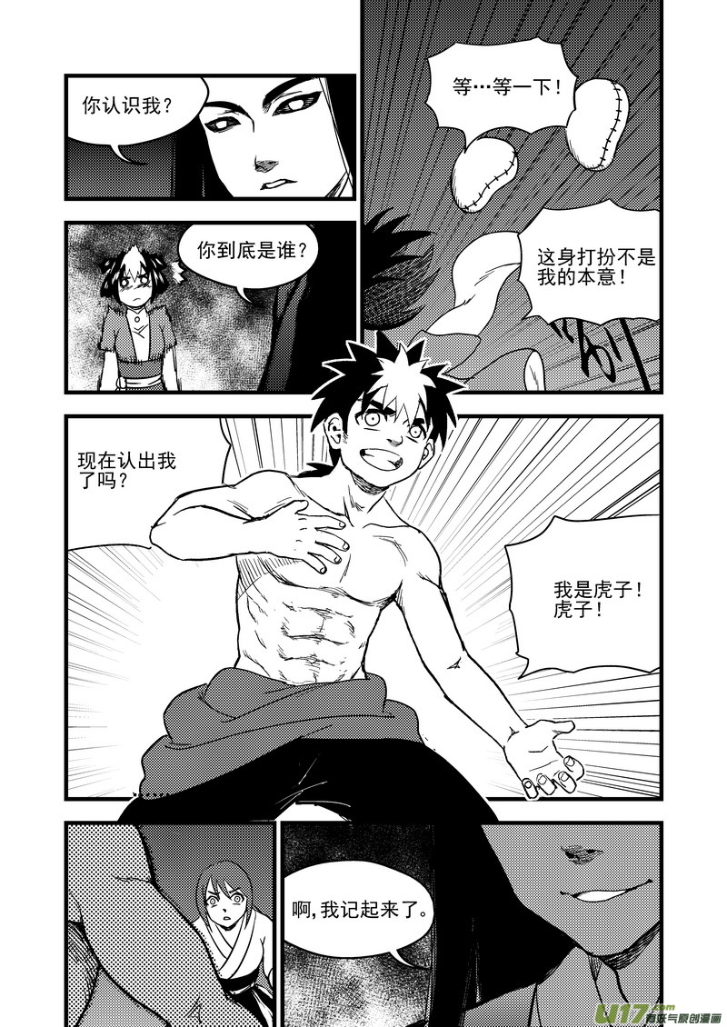 虎x鹤 妖师录 - 162 重逢 - 2