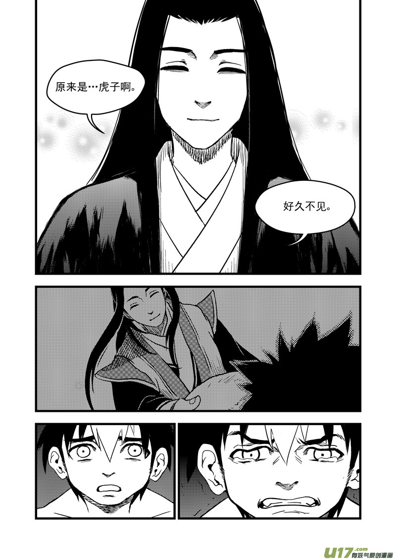 虎x鹤 妖师录 - 162 重逢 - 3