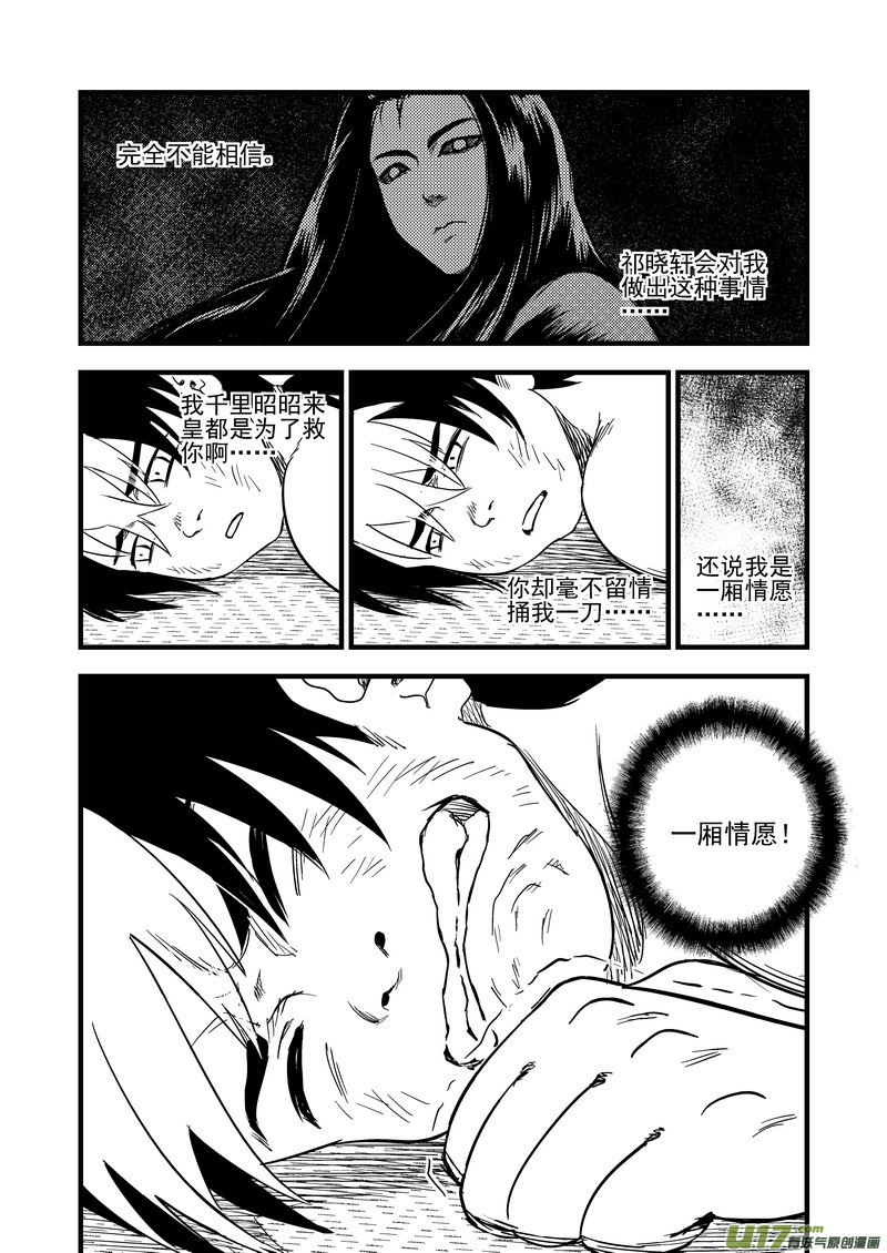 虎x鹤 妖师录 - 164 痛苦的挣扎 - 3