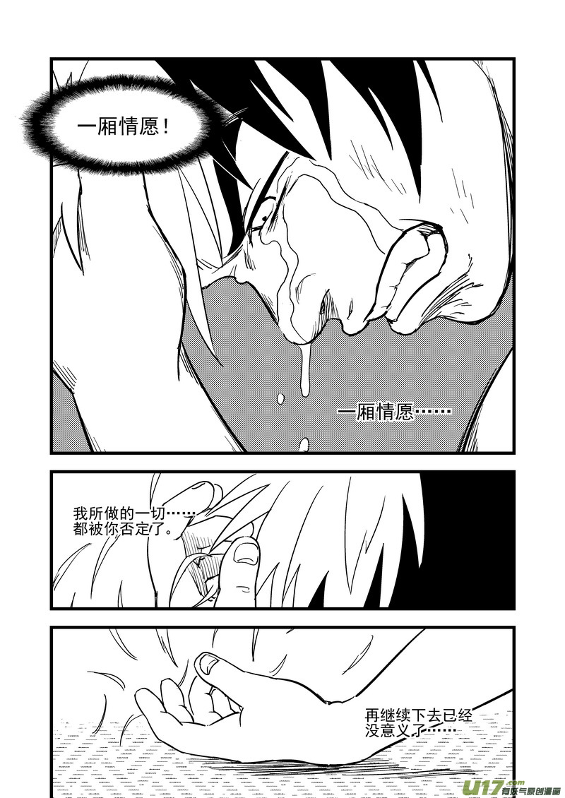 虎x鹤 妖师录 - 164 痛苦的挣扎 - 3