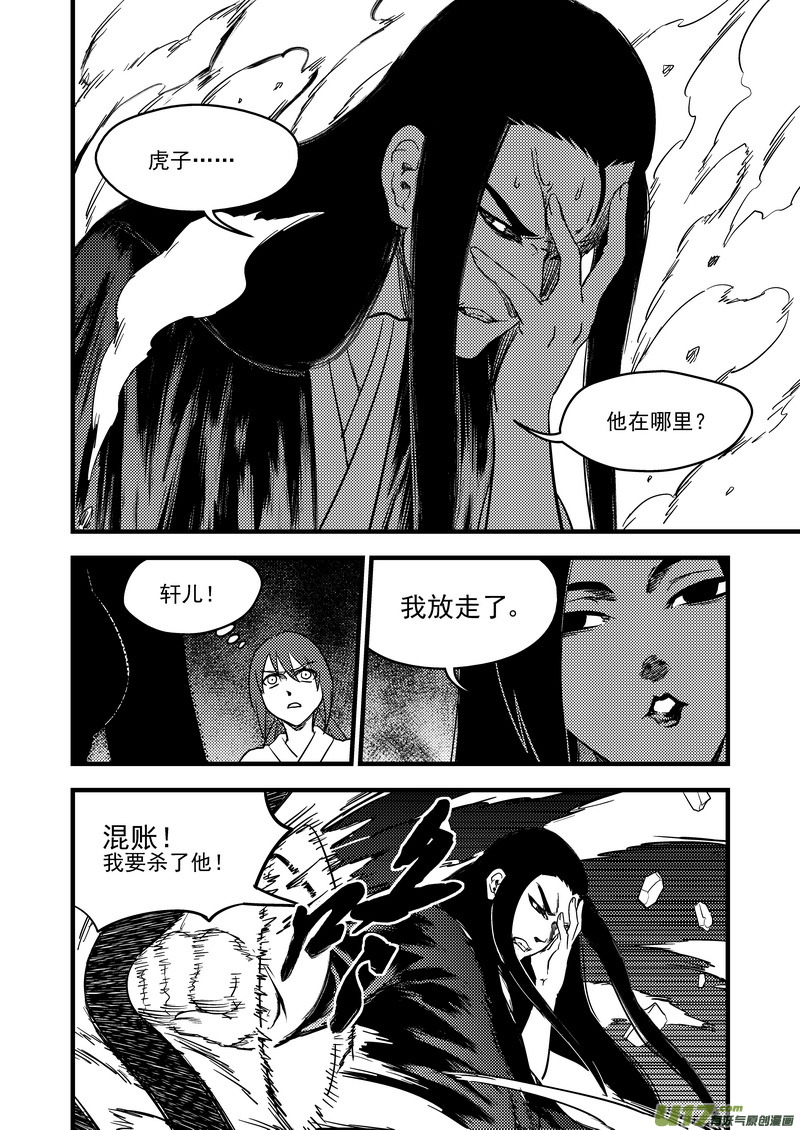 虎x鹤 妖师录 - 164 痛苦的挣扎 - 4