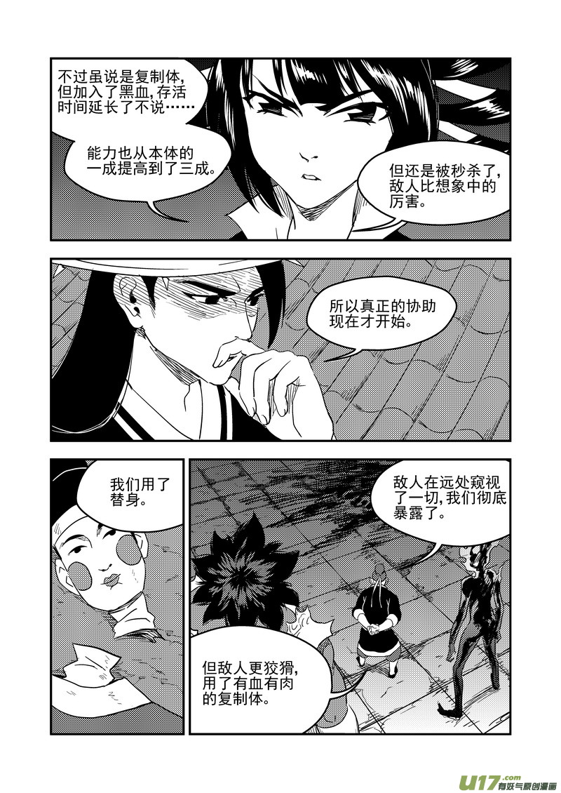 虎x鹤 妖师录 - 167 局中局 - 3